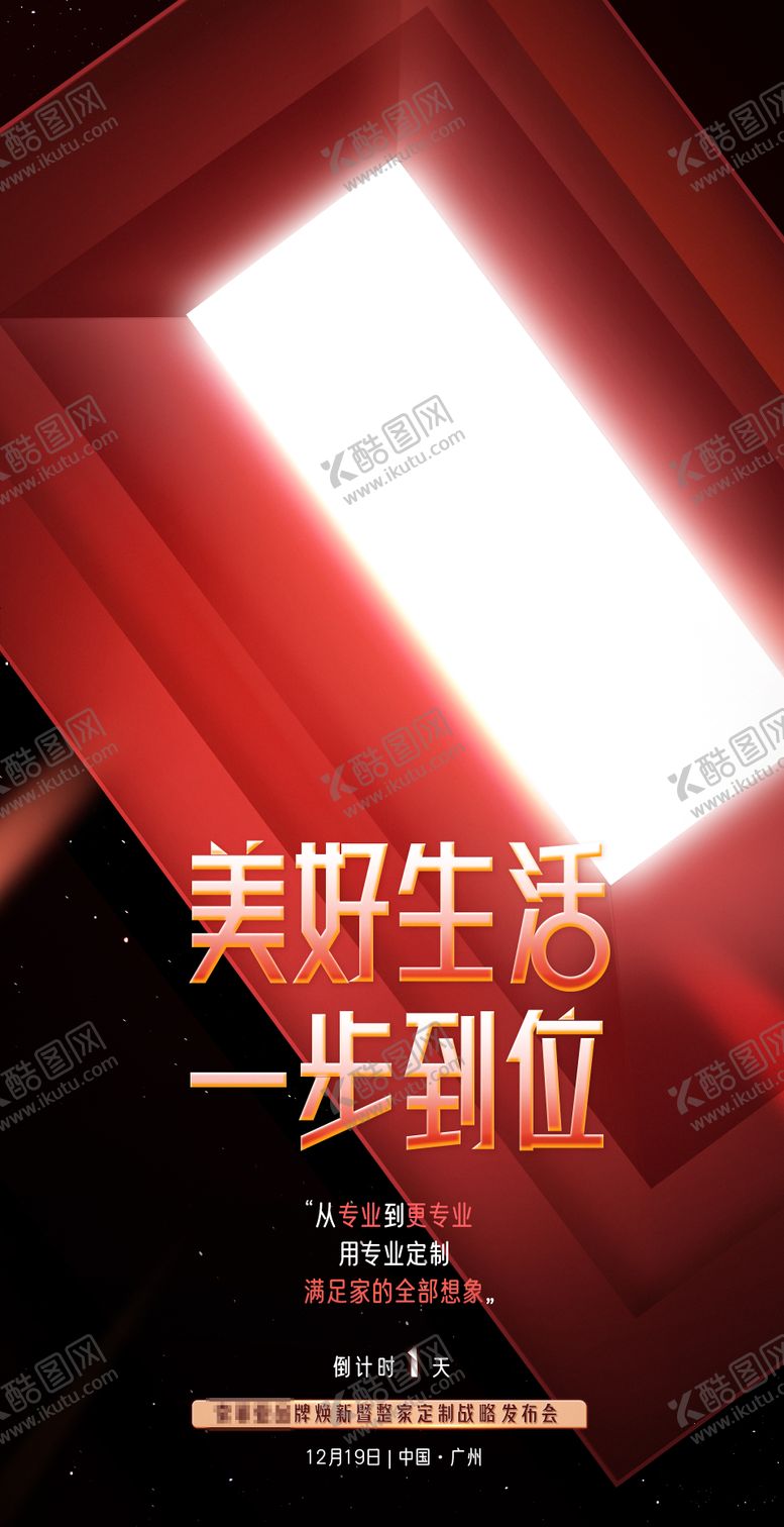 编号：93219206152317589035【酷图网】源文件下载-倒计时海报