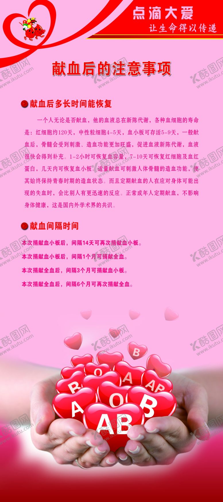 编号：79041309220028169388【酷图网】源文件下载-献血注意事项