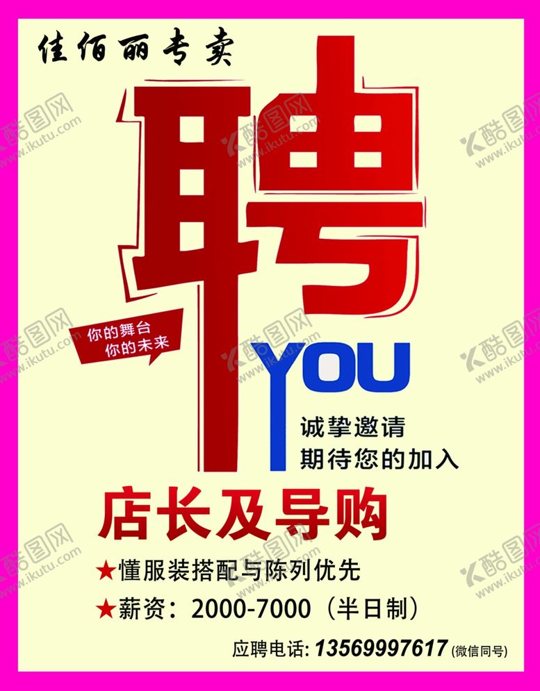 编号：96882710170358575541【酷图网】源文件下载-招聘聘字体