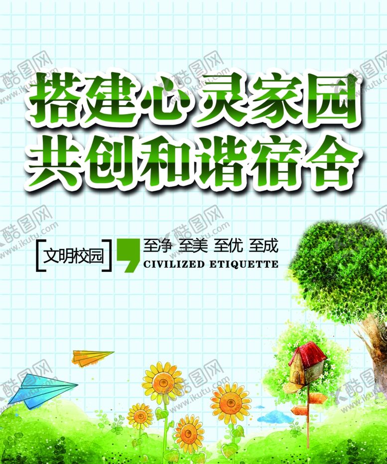 编号：65849510200230395180【酷图网】源文件下载-文明校园