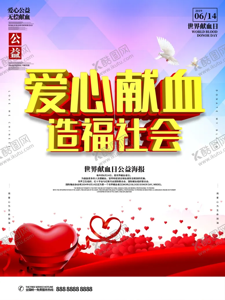 编号：75766206172214473288【酷图网】源文件下载-世界献血日