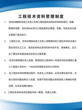 工程技术资料管理制度