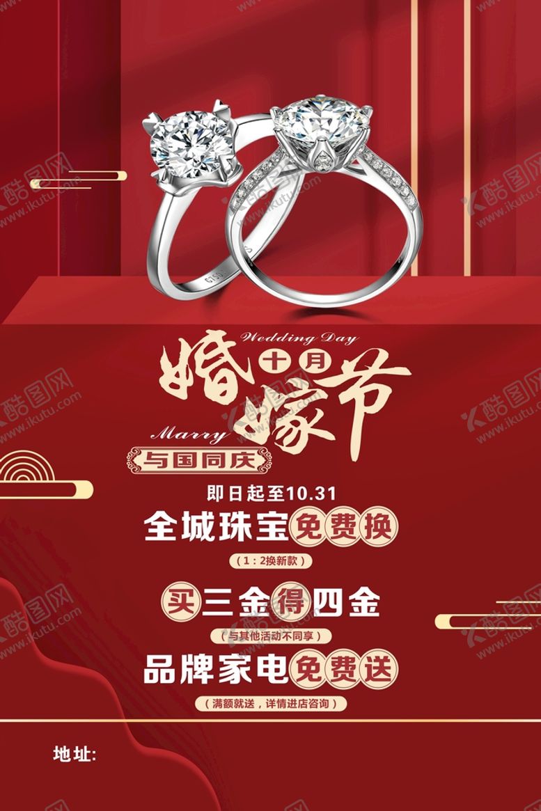 编号：95807310110824415328【酷图网】源文件下载-红色喜庆展板