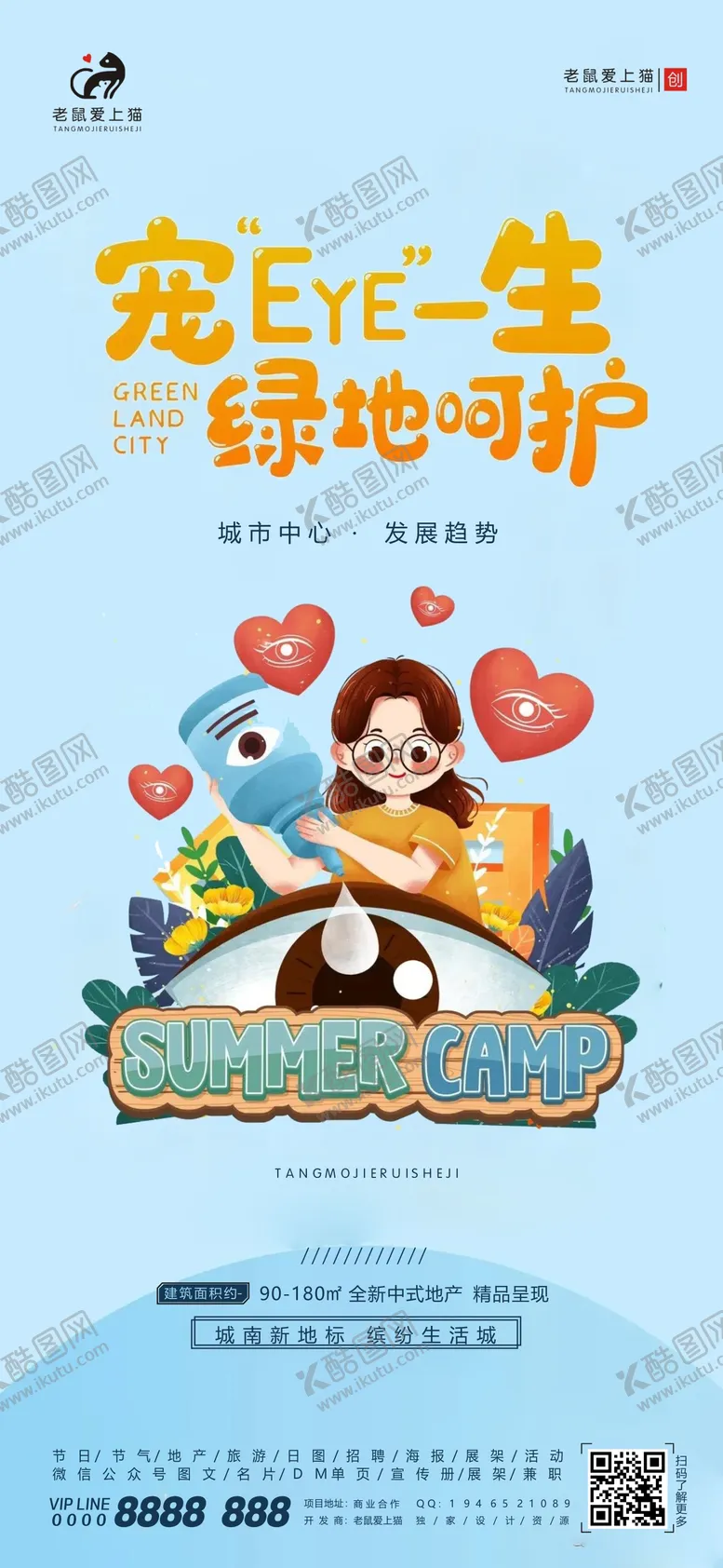 编号：72497506262128141316【酷图网】源文件下载-开学季地产暖场活动海报