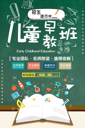 儿童早教海报幼幼园育宣传