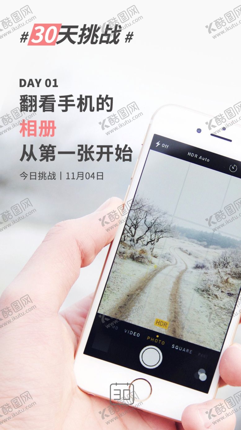 编号：15853207090333177635【酷图网】源文件下载-30天挑战海报