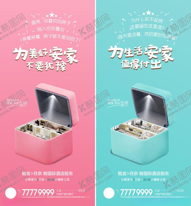 编号：58893609212110191116【酷图网】源文件下载-安家海报