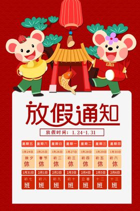新年通知插画海报