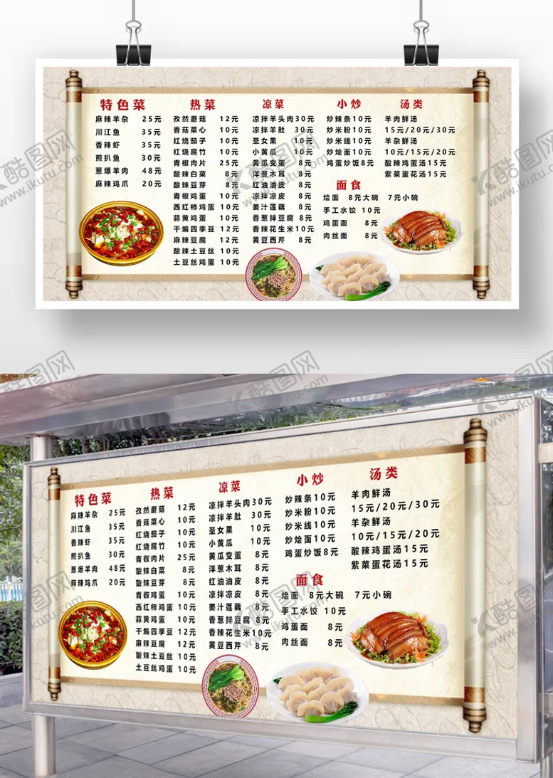 编号：28934109162131162198【酷图网】源文件下载-复古价目表
