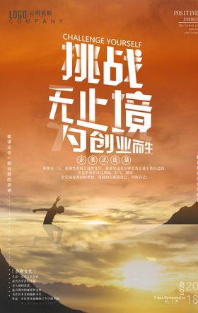 励志展板v