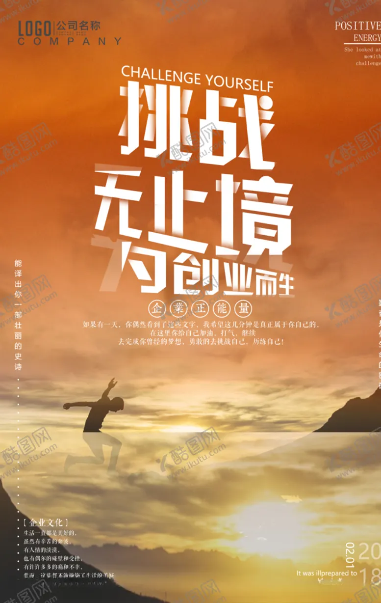 编号：43952507070833089893【酷图网】源文件下载-励志展板v