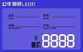 公牛价格签