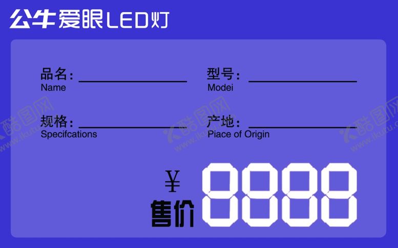 编号：13101606190901012776【酷图网】源文件下载-公牛价格签