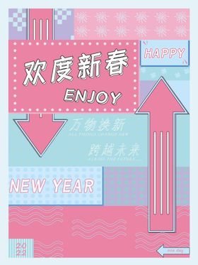 新年元旦广告海报