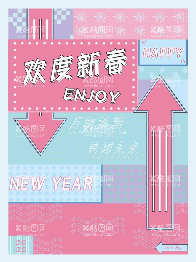 编号：62411312031126239157【酷图网】源文件下载-新年元旦广告海报