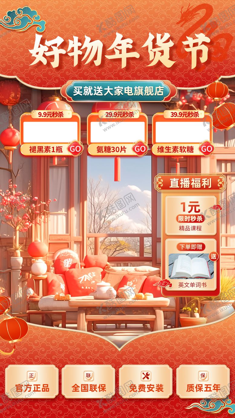 编号：92984202210220197049【酷图网】源文件下载-年货节直播间贴片