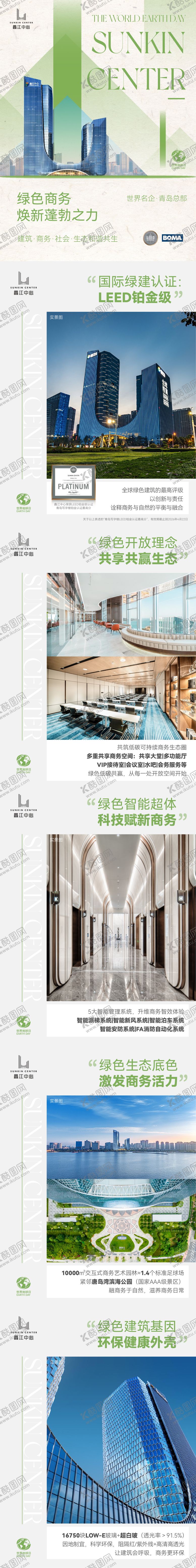 编号：39017005222014496798【酷图网】源文件下载-写字楼地球日转发图文