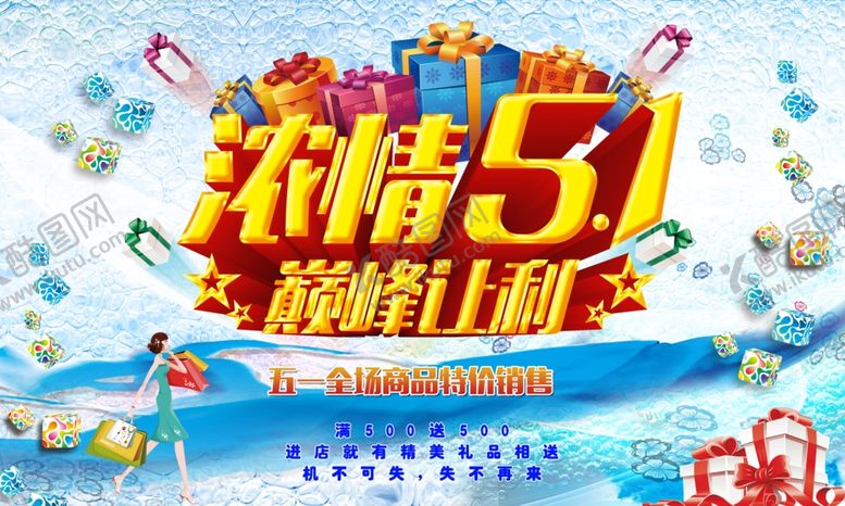 编号：63236609221703516172【酷图网】源文件下载-五一