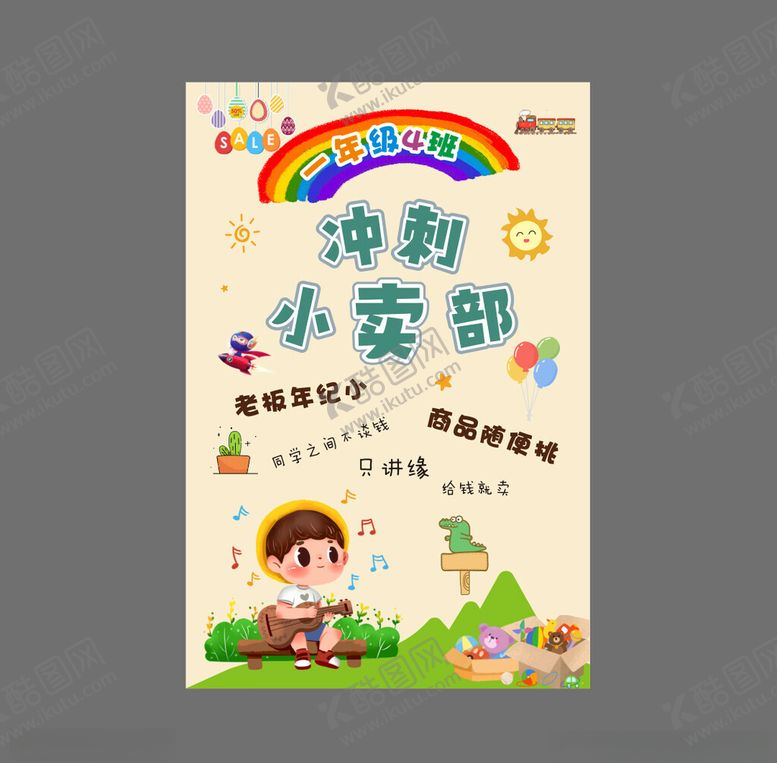 编号：86693502081825494988【酷图网】源文件下载-学校作业小卖部