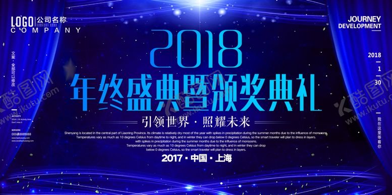 编号：28582305120521447854【酷图网】源文件下载-年会背景