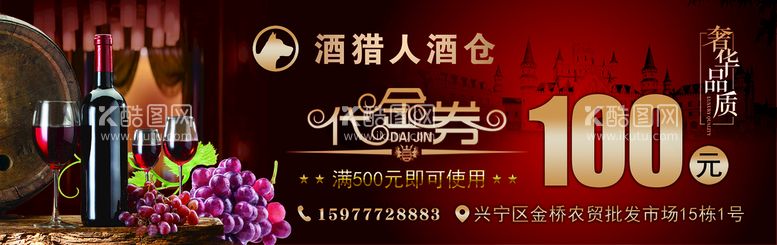 编号：44482911201203327843【酷图网】源文件下载-代金券