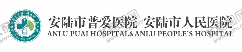 编号：15074901190009561332【酷图网】源文件下载-安陆市普爱医院