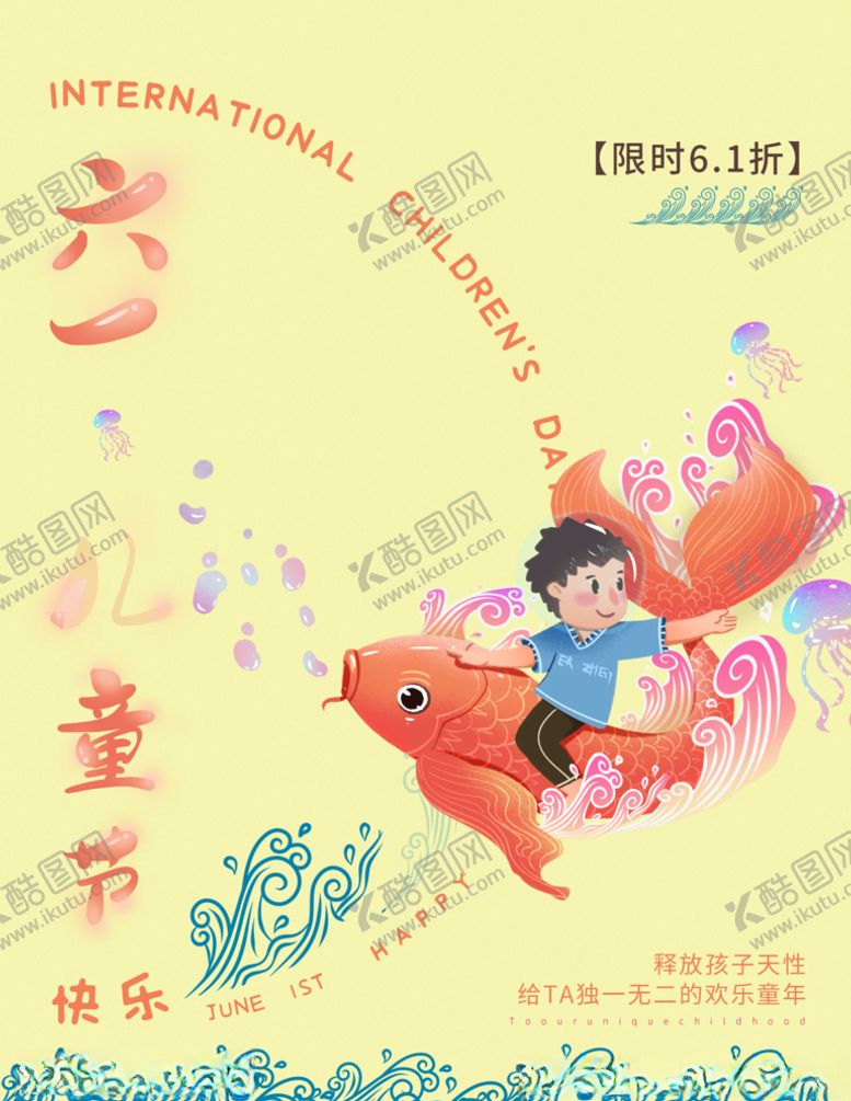 编号：78397007060644109895【酷图网】源文件下载-儿童节