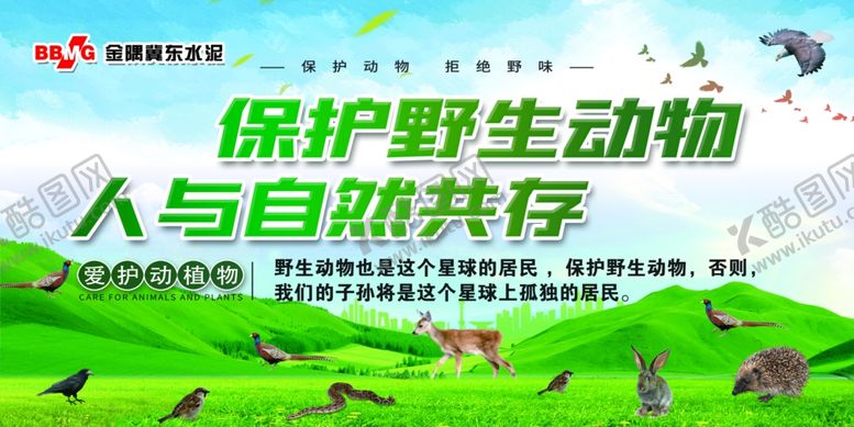 编号：12983005151748519253【酷图网】源文件下载-保护野生动物人与自然共存