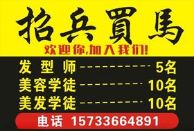 理发店招聘海报