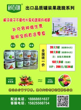 果蔬脆