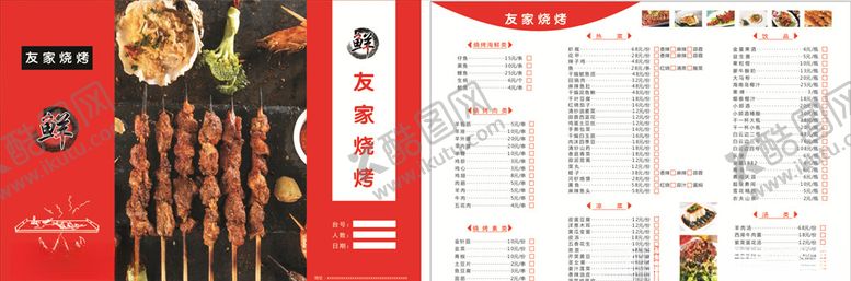 编号：25609907051403111442【酷图网】源文件下载-友家烧烤菜单