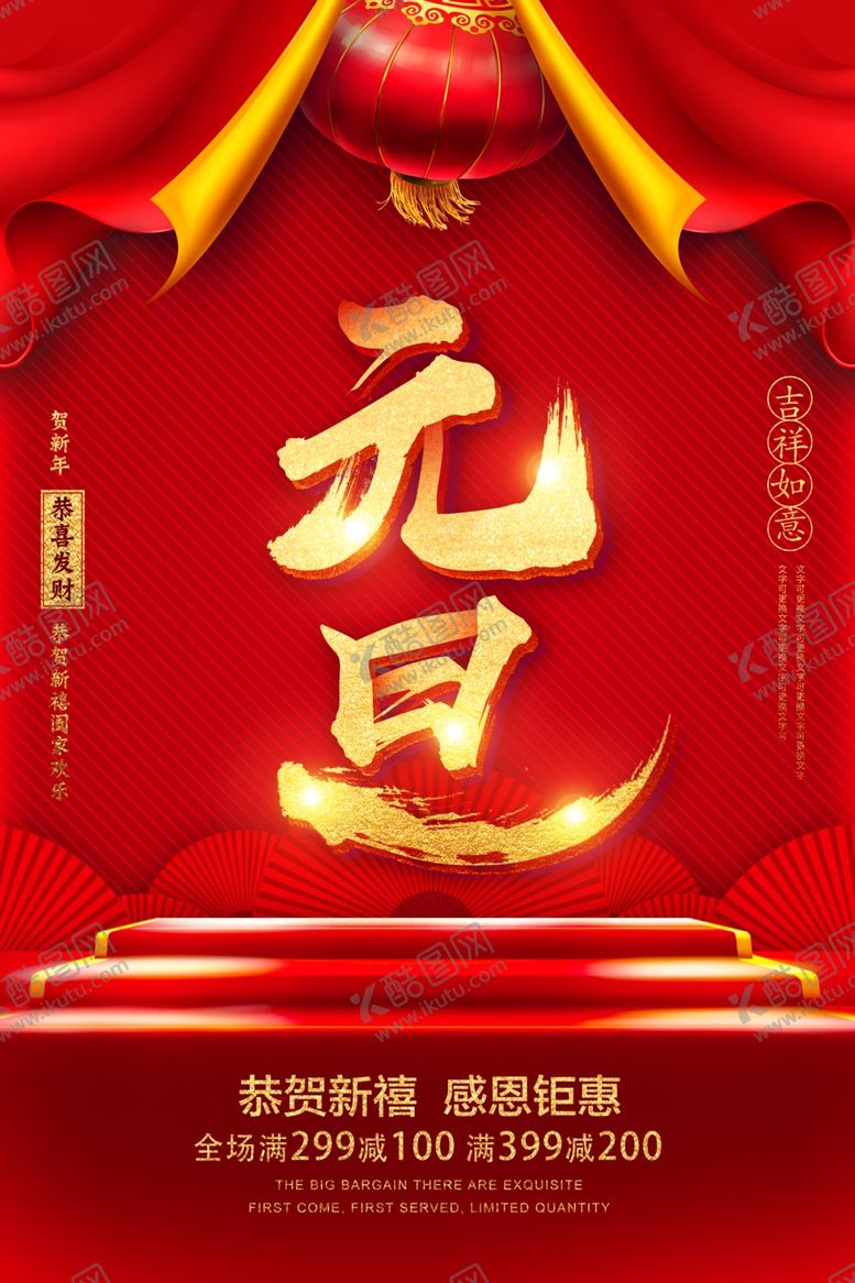 编号：42353309292249386016【酷图网】源文件下载-元旦海报