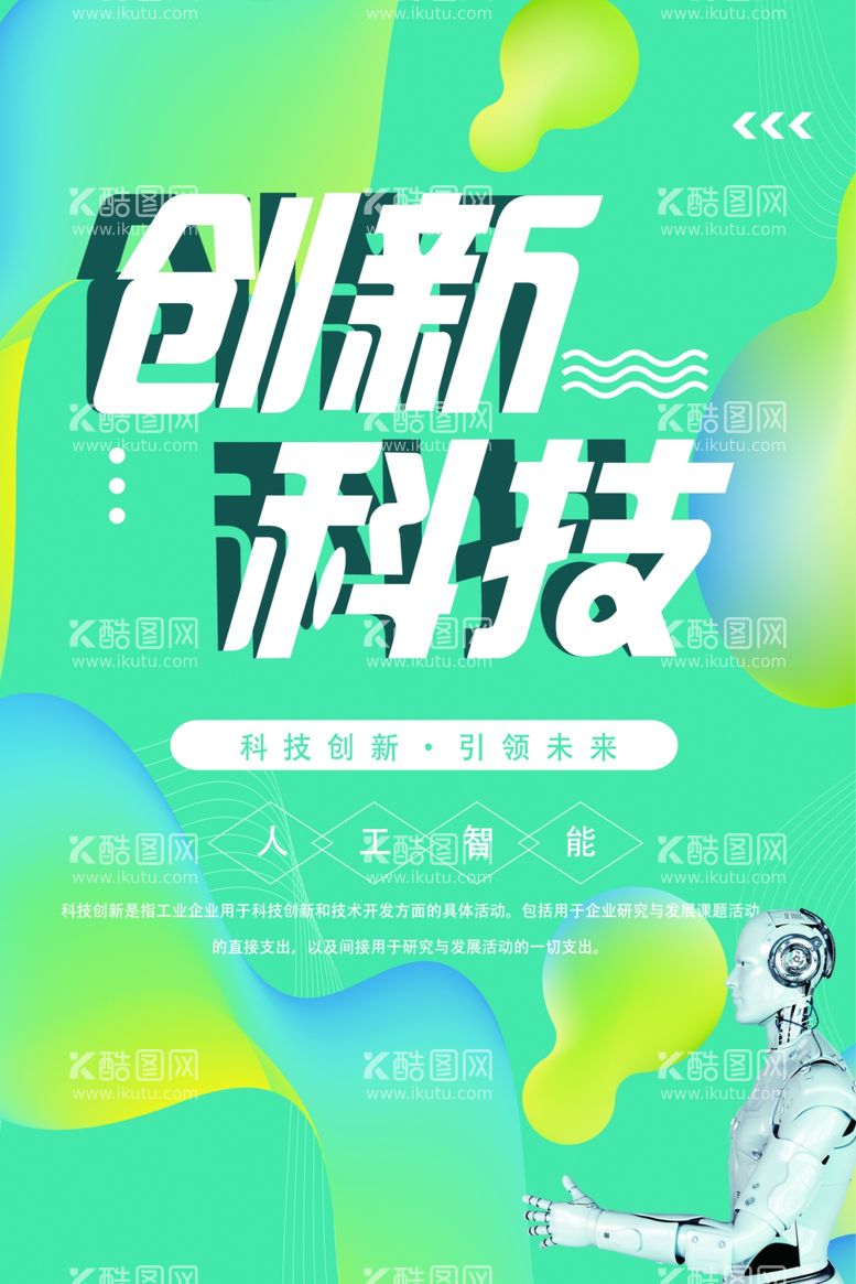 编号：77416011291914488214【酷图网】源文件下载-创新科技