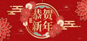 红金字体恭贺新年海报横版