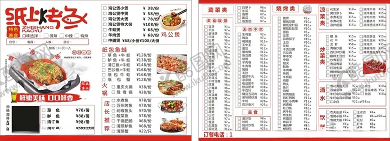 编号：17309801261542125403【酷图网】源文件下载-烤鱼菜单