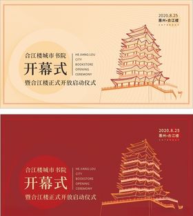 开幕仪式背景