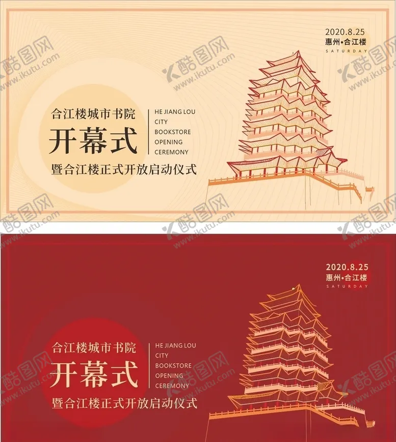 编号：25441109221625315708【酷图网】源文件下载-开幕仪式背景