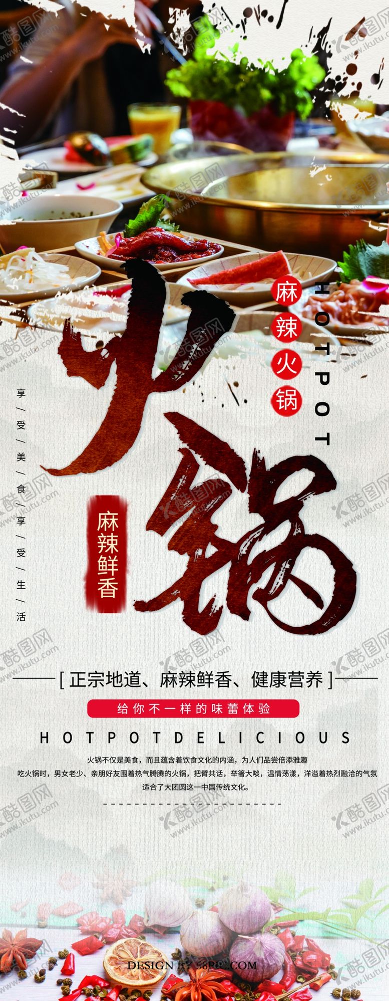 编号：60659010112326546933【酷图网】源文件下载-火锅