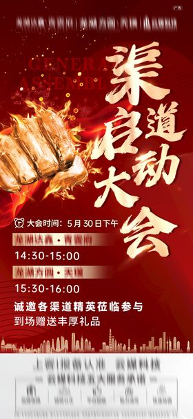 渠道启动大会