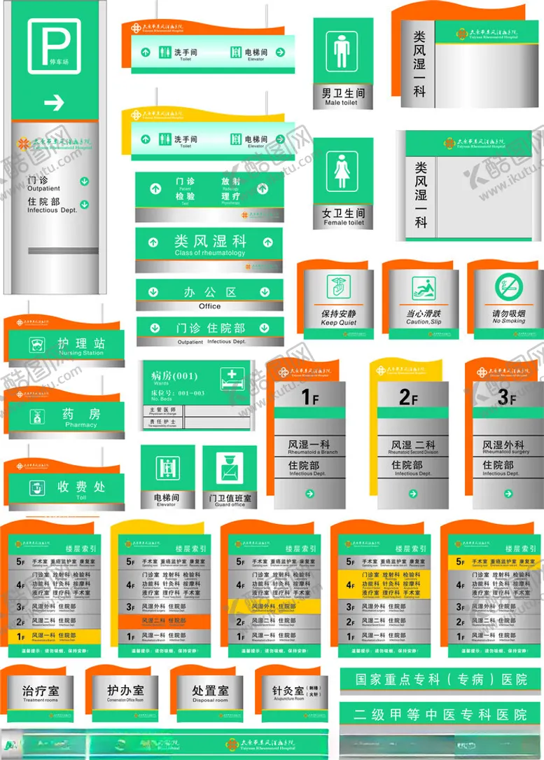 编号：90278101271314126035【酷图网】源文件下载-医院导视