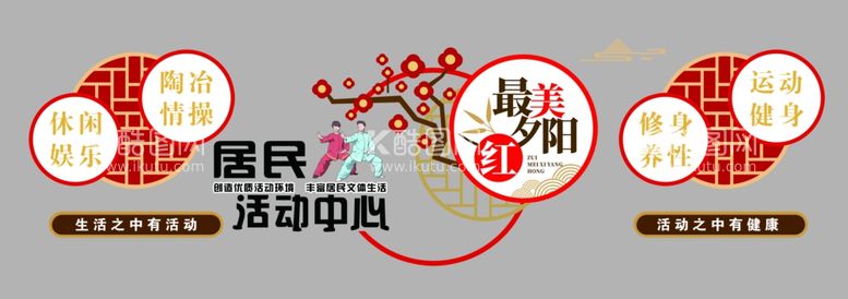 编号：43680612090115285451【酷图网】源文件下载-居民活动中心文化墙