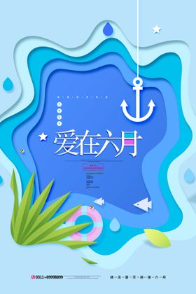 你好6月夏日度假标签插画元素