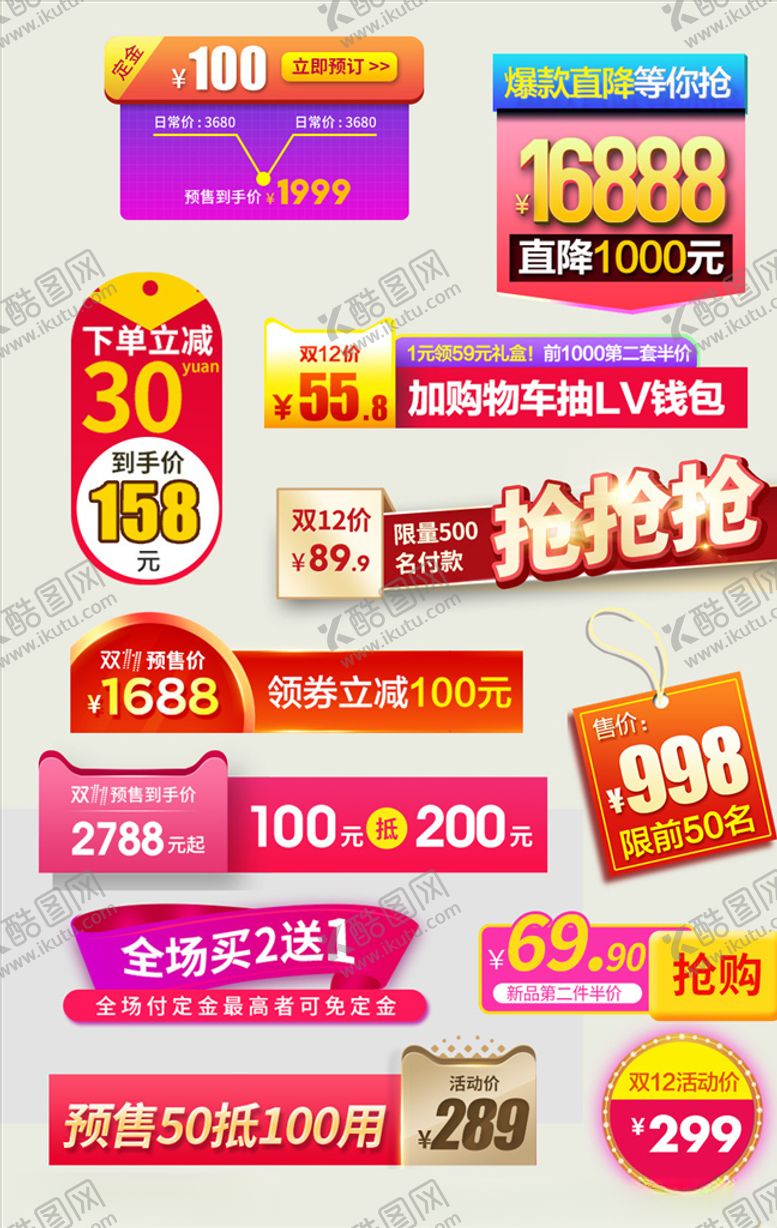 编号：99150310060528049214【酷图网】源文件下载-促销标签