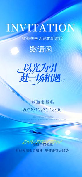 蓝色科技风互联网邀请函