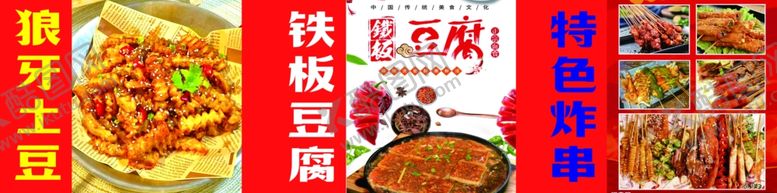 编号：50714206240000372446【酷图网】源文件下载-狼牙土豆铁板豆腐炸串