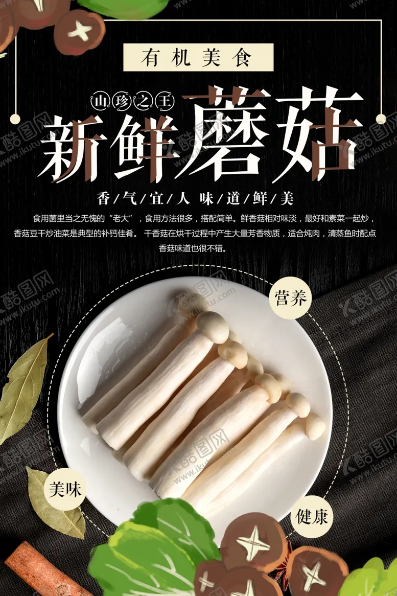 编号：68597901240536261400【酷图网】源文件下载-新鲜蘑菇