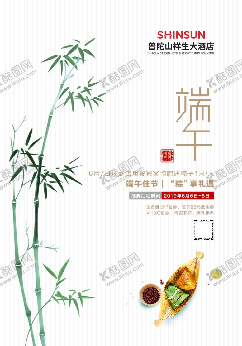 编号：31327410041655599612【酷图网】源文件下载-端午节日