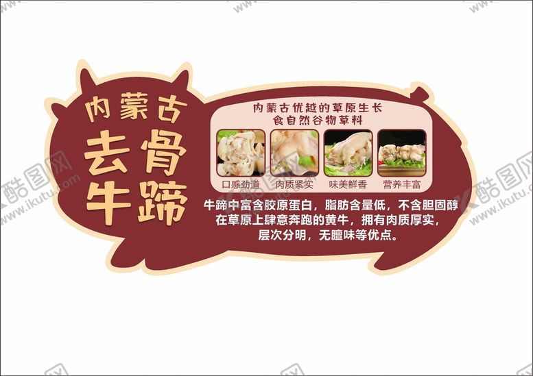 编号：28878102110138467464【酷图网】源文件下载-内蒙古去骨牛蹄