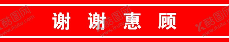 编号：94450605041025192869【酷图网】源文件下载-餐饮腰线