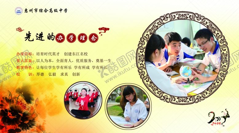 编号：39897910300323001722【酷图网】源文件下载-学校展板学校简介